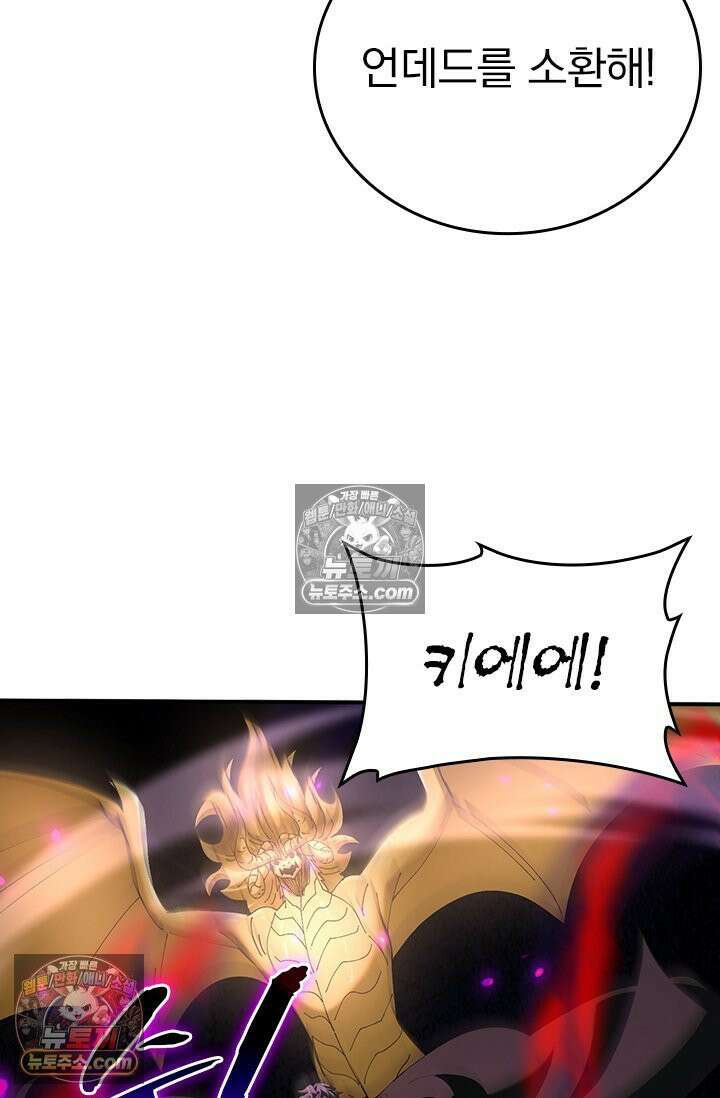 나는 최약체 드래곤 테이머 149화 44