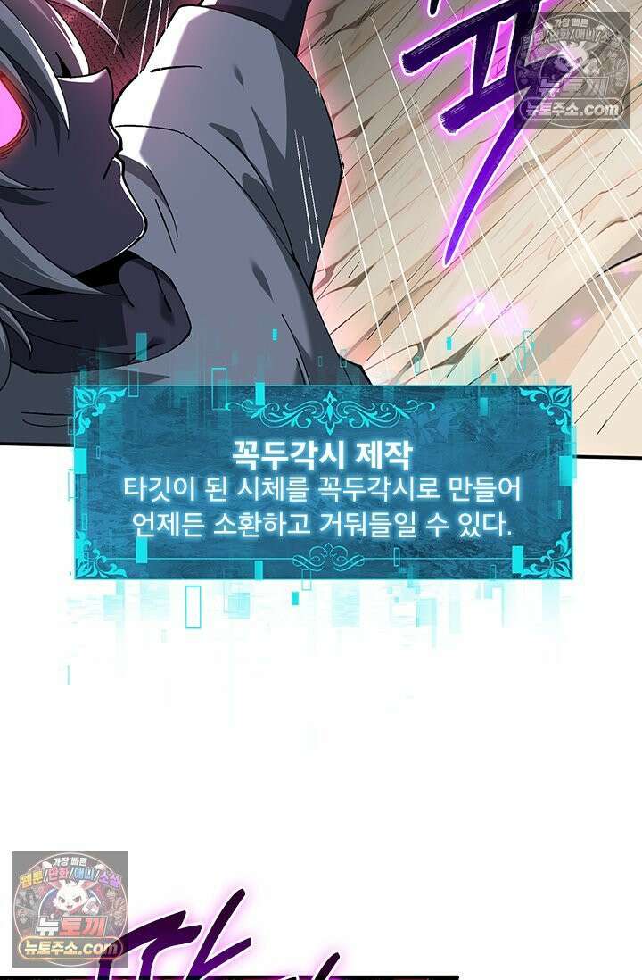 나는 최약체 드래곤 테이머 149화 49