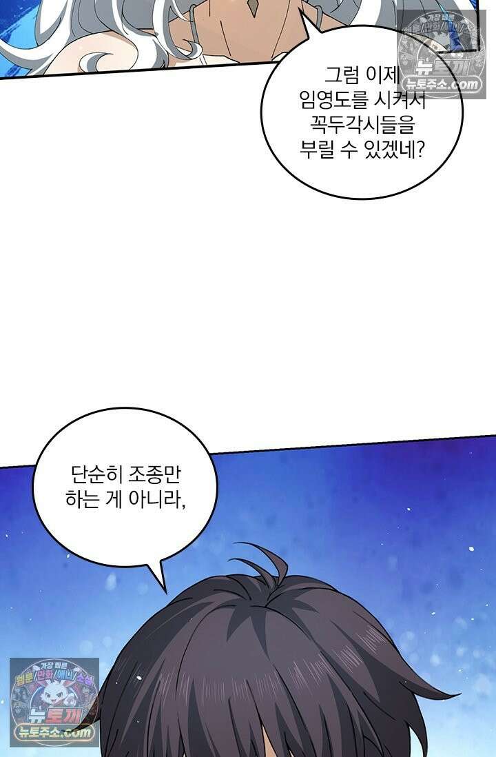 나는 최약체 드래곤 테이머 149화 53