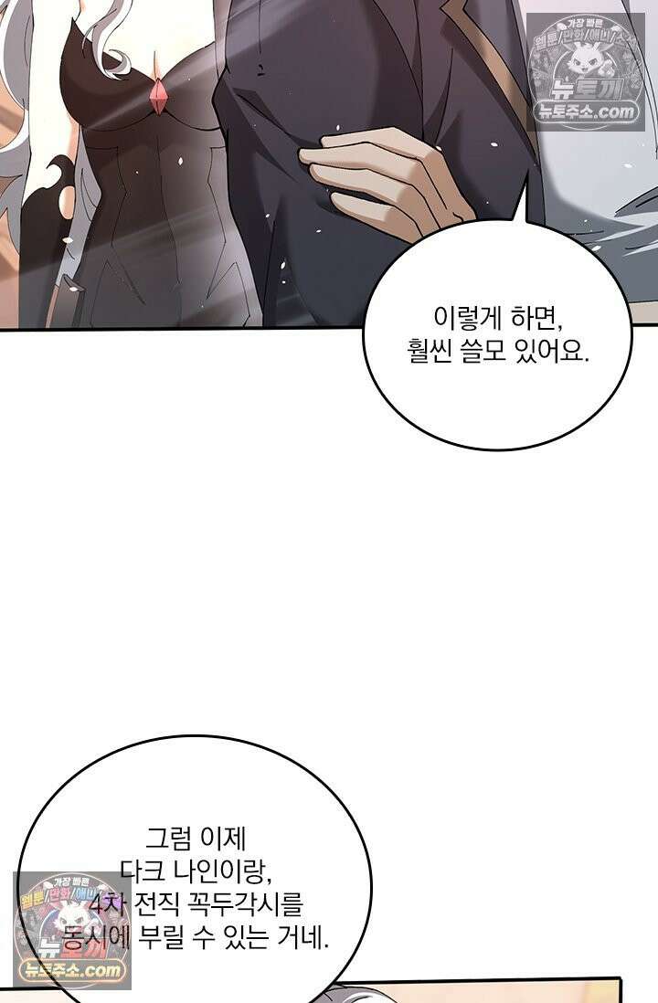 나는 최약체 드래곤 테이머 149화 61