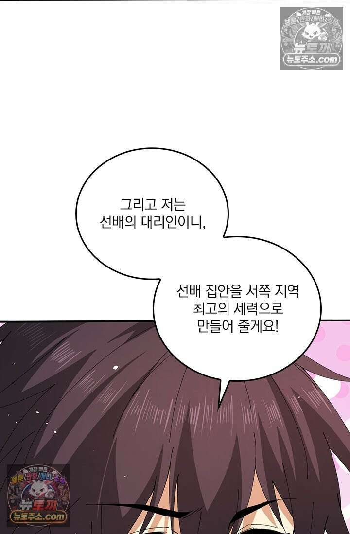 나는 최약체 드래곤 테이머 149화 64