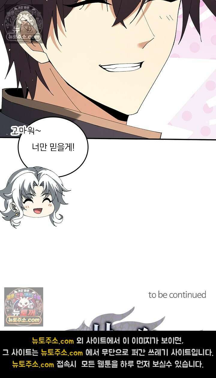 나는 최약체 드래곤 테이머 149화 65
