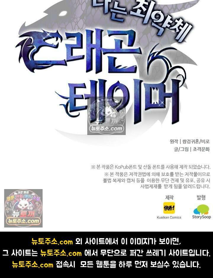 나는 최약체 드래곤 테이머 149화 66