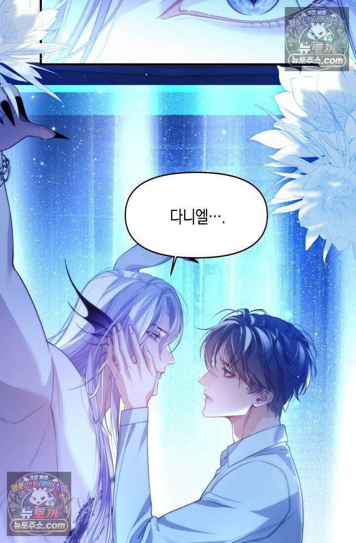 다니엘의 인어 69화 3