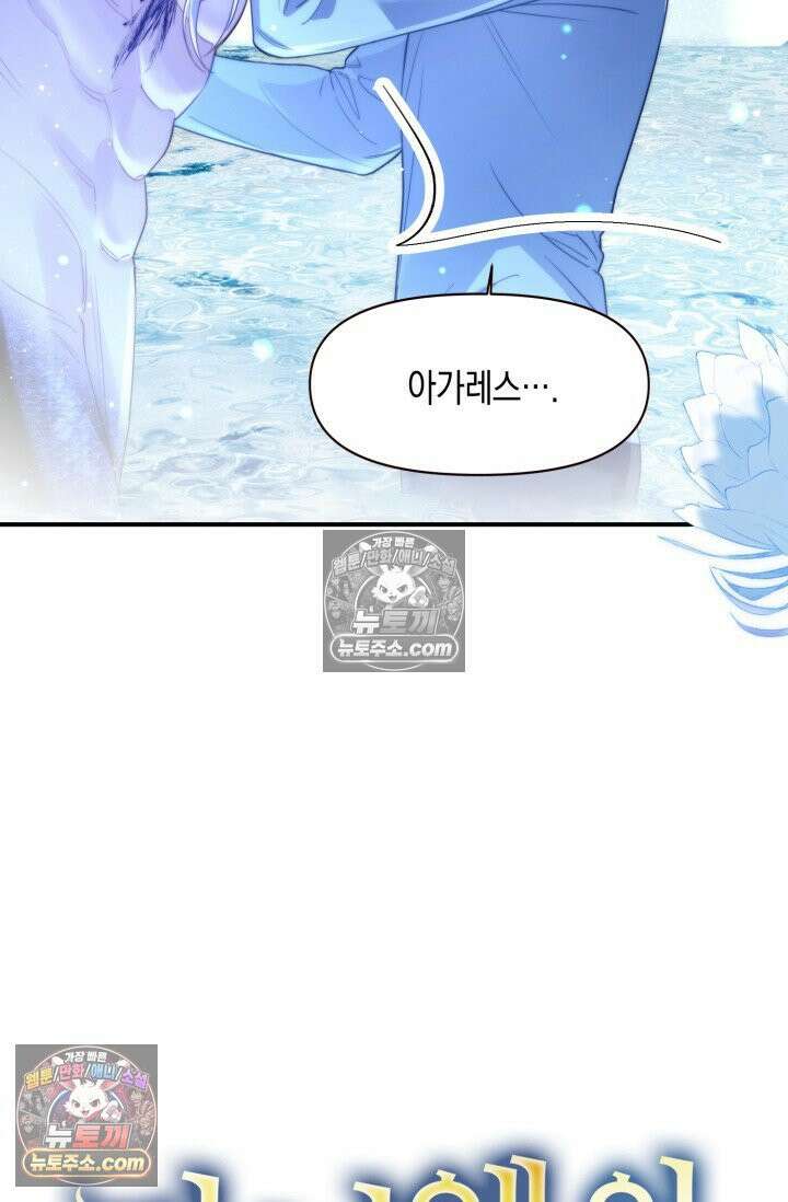 다니엘의 인어 69화 4