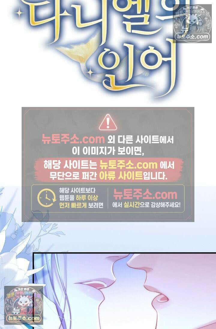 다니엘의 인어 69화 5