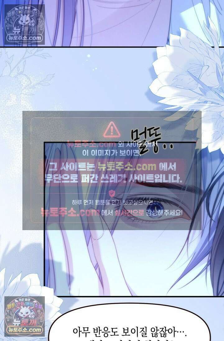 다니엘의 인어 69화 7