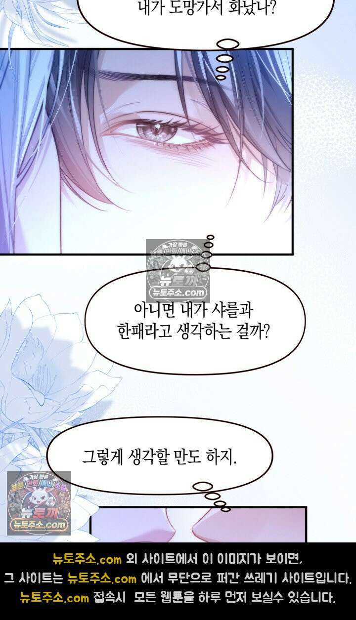 다니엘의 인어 69화 8