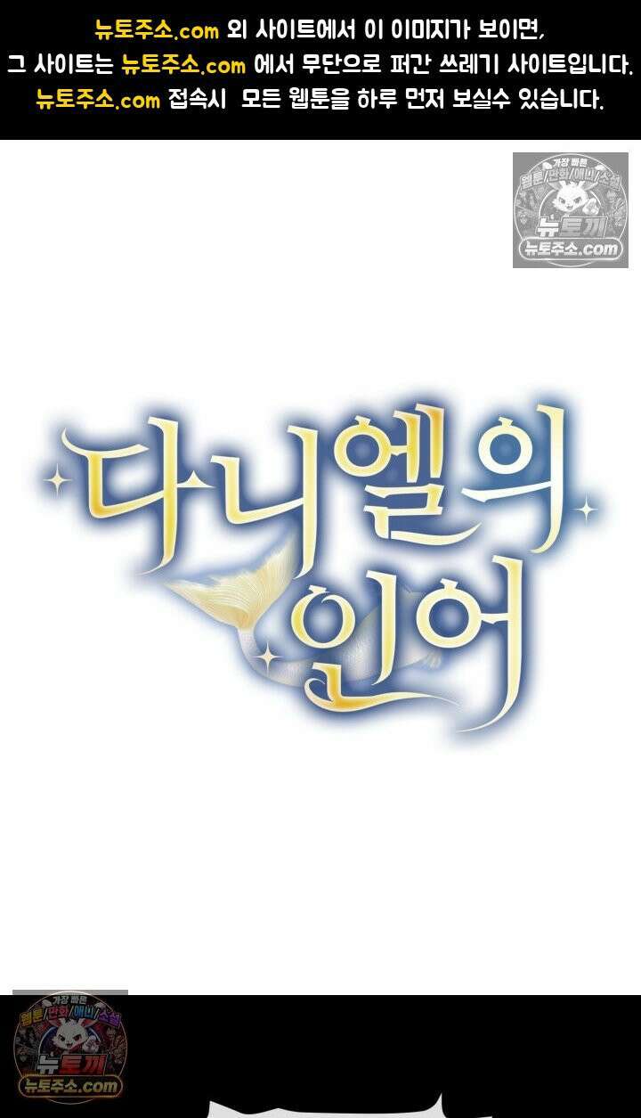 다니엘의 인어 79화 1
