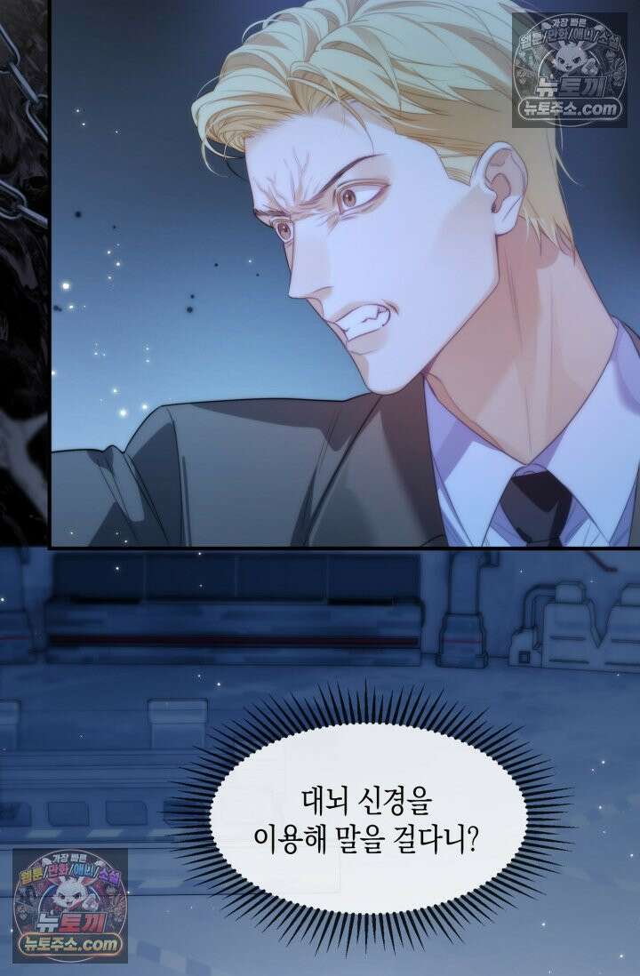 다니엘의 인어 79화 4