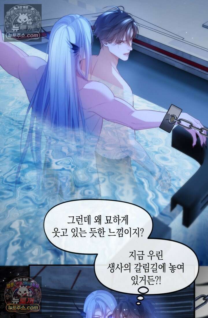 다니엘의 인어 79화 5