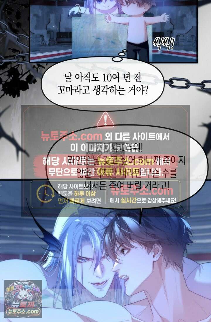 다니엘의 인어 79화 6