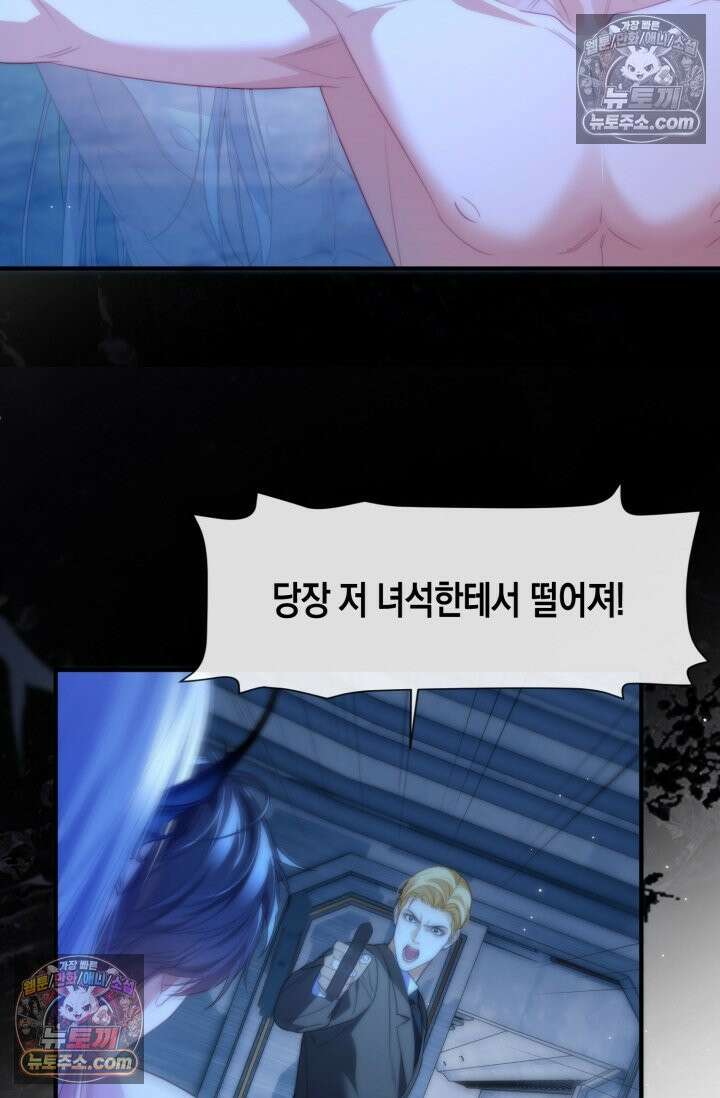 다니엘의 인어 79화 7
