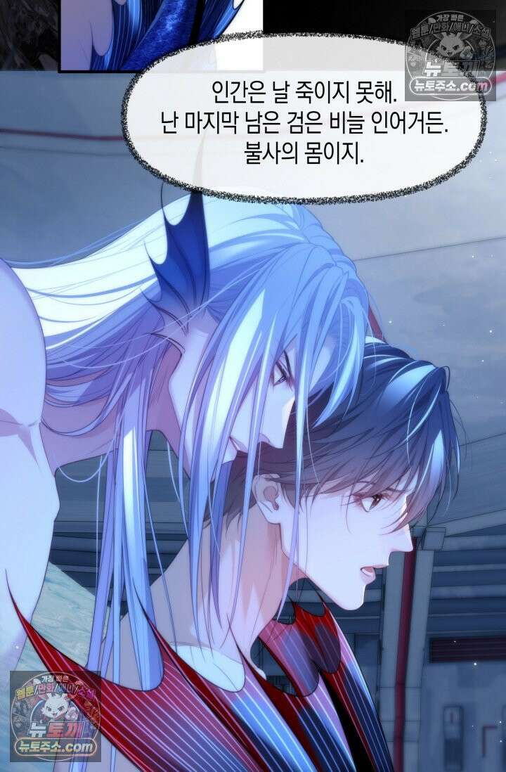 다니엘의 인어 79화 9