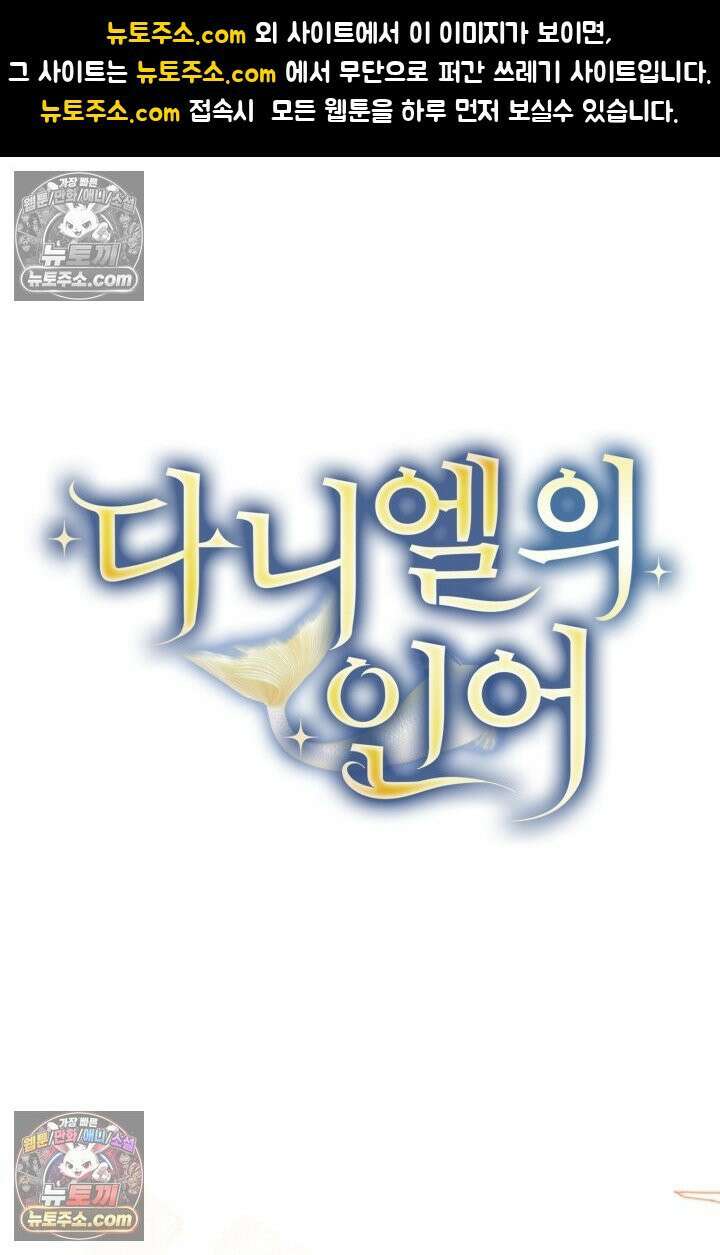 다니엘의 인어 89화 1