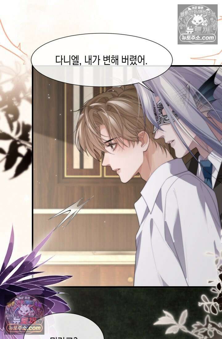 다니엘의 인어 89화 2