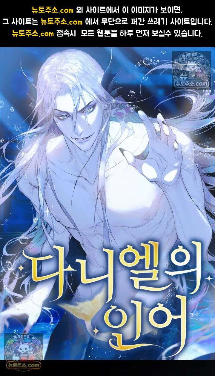 다니엘의 인어 99화 1