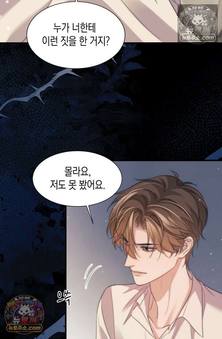 다니엘의 인어 109화 17