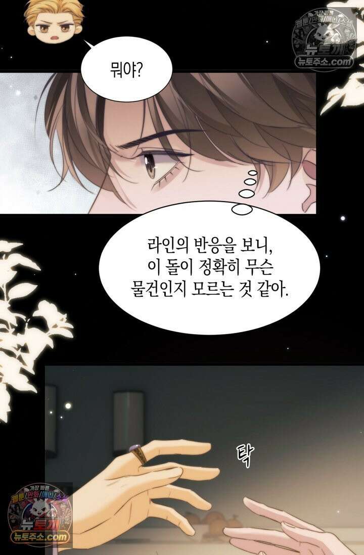 다니엘의 인어 109화 23