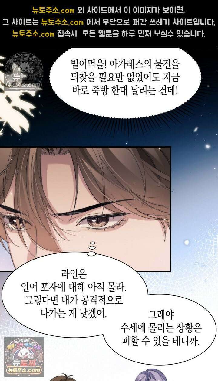 다니엘의 인어 109화 28