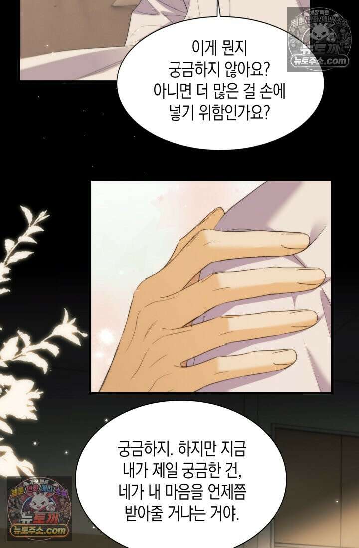 다니엘의 인어 109화 30