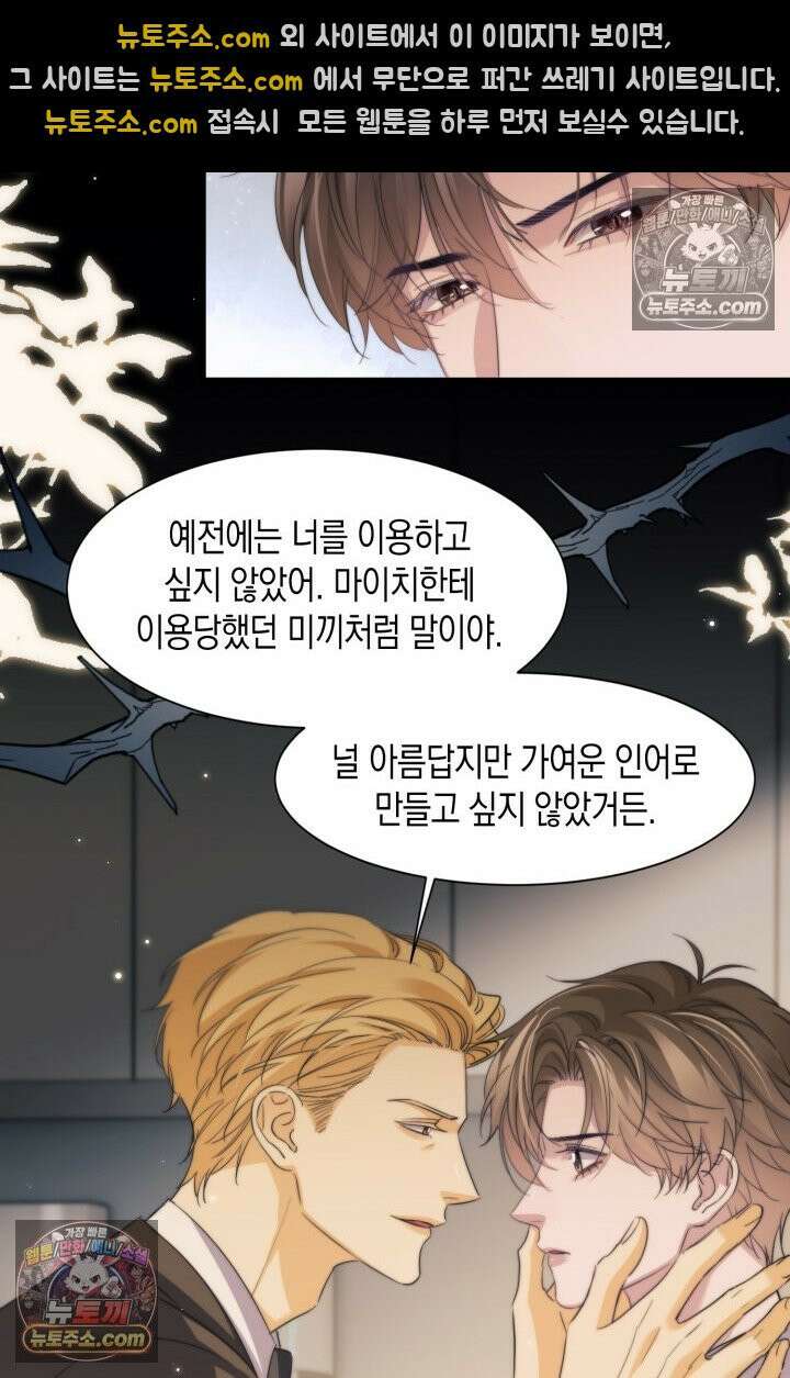 다니엘의 인어 109화 37