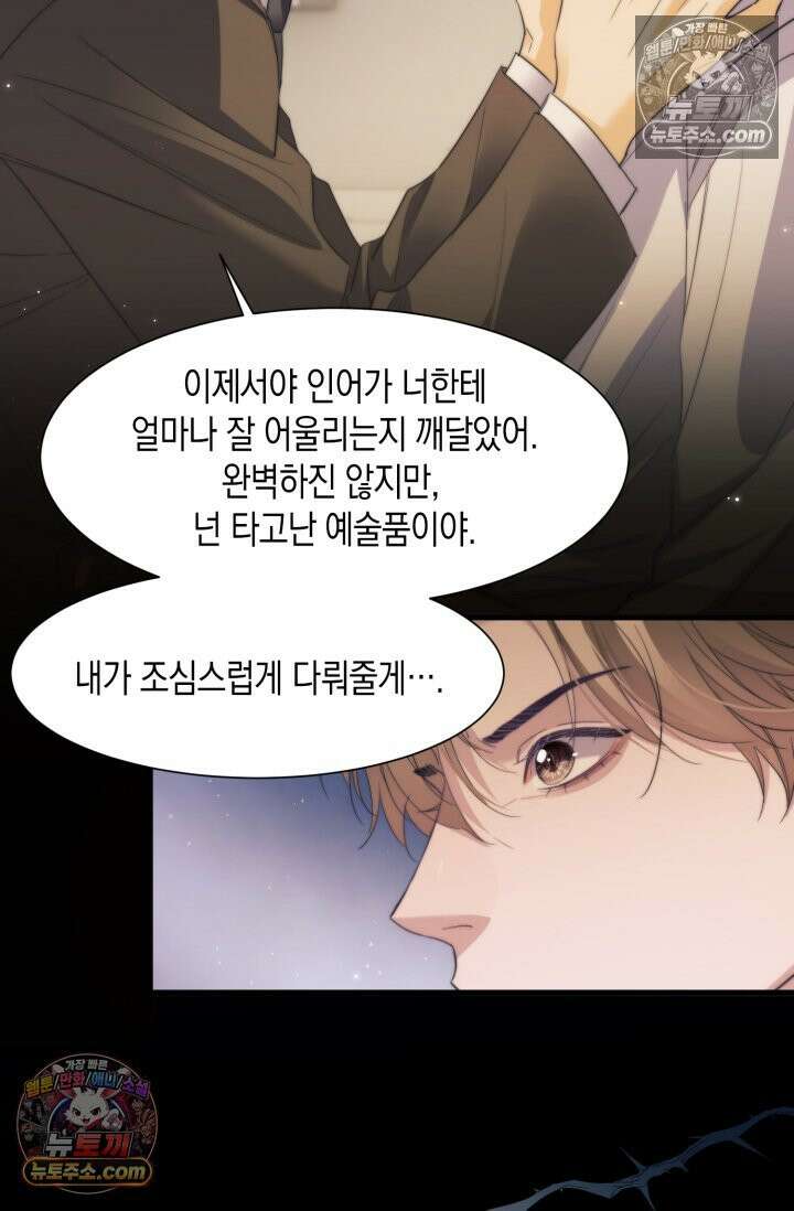 다니엘의 인어 109화 38