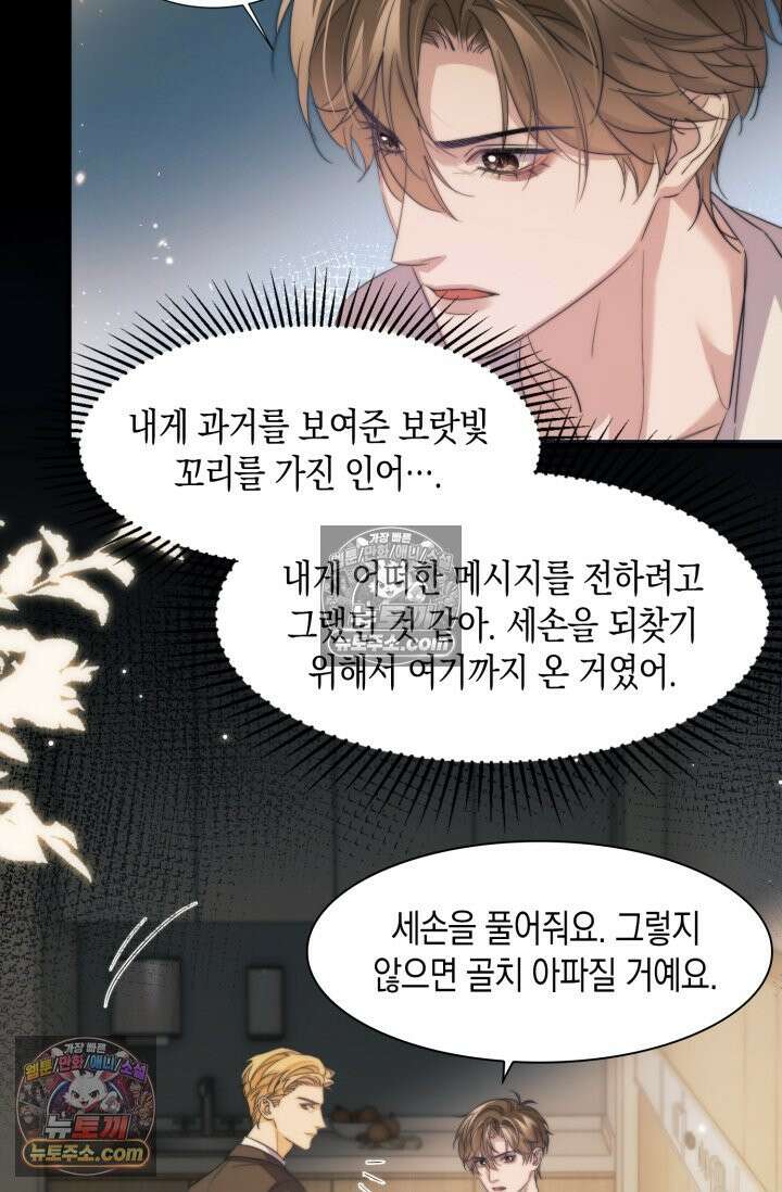 다니엘의 인어 109화 42