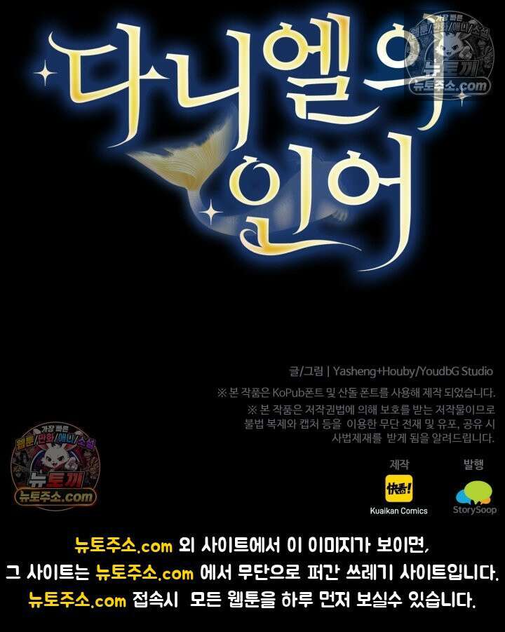 다니엘의 인어 109화 47