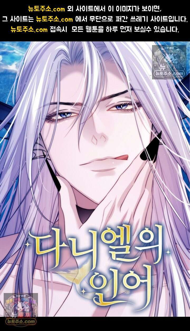다니엘의 인어 119화 1