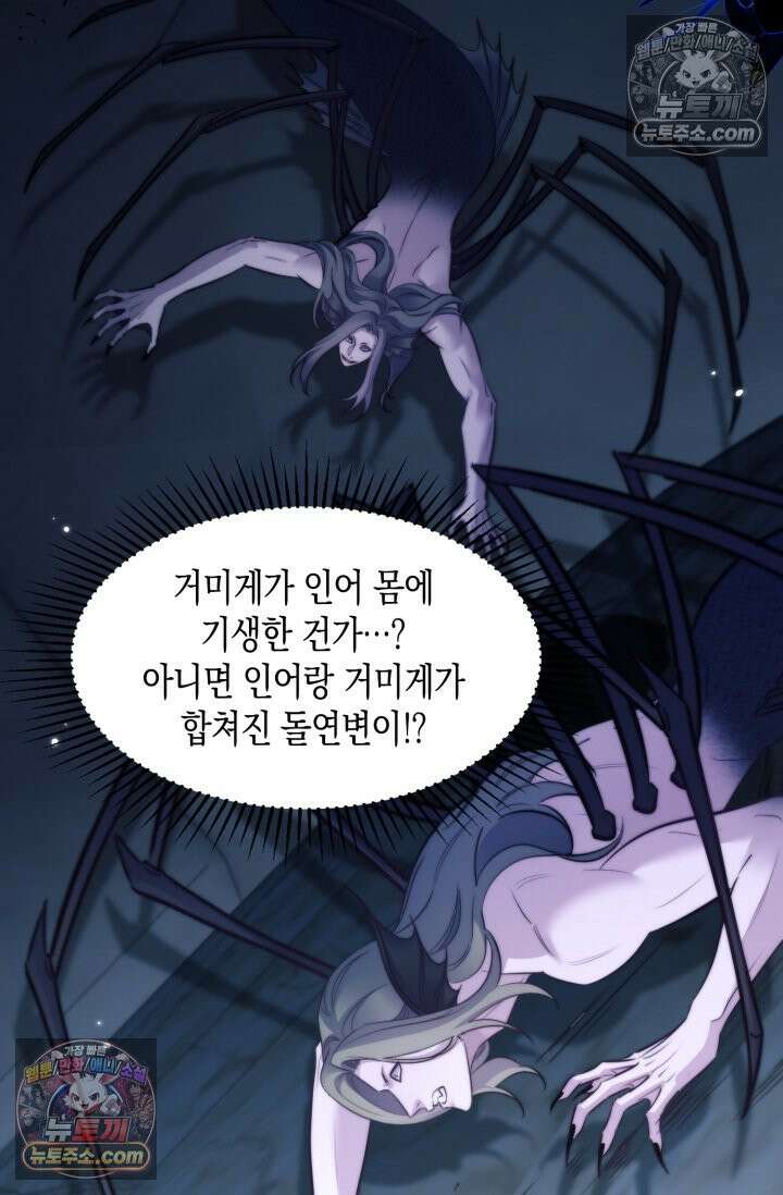다니엘의 인어 119화 8