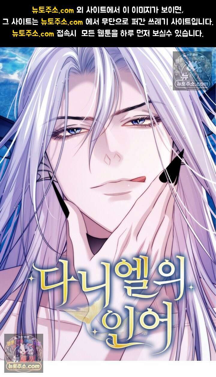 다니엘의 인어 129화 1