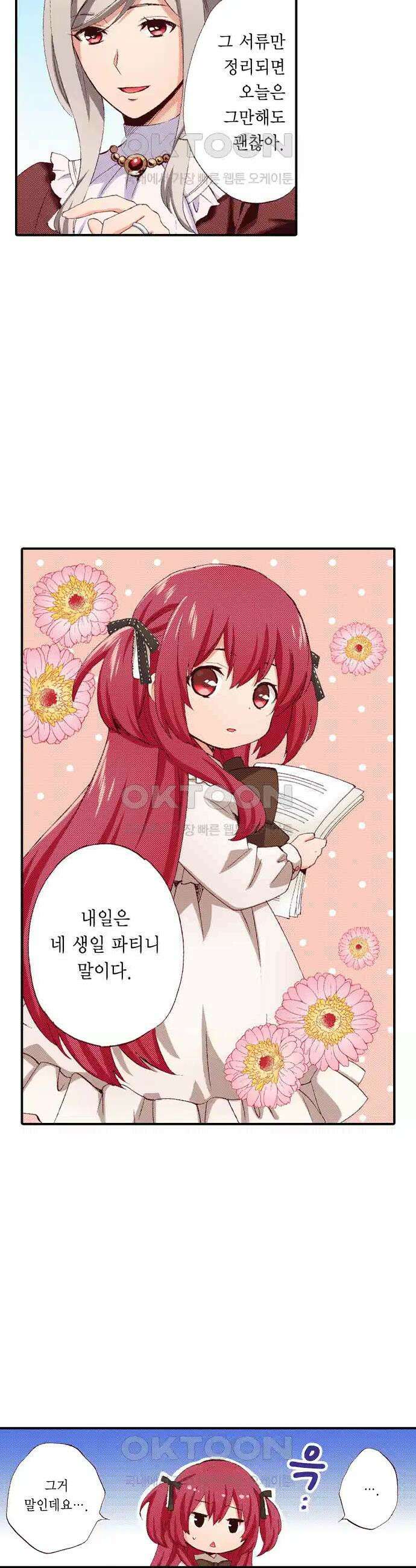 0살 아기 스타트 대시 이야기 4화 2