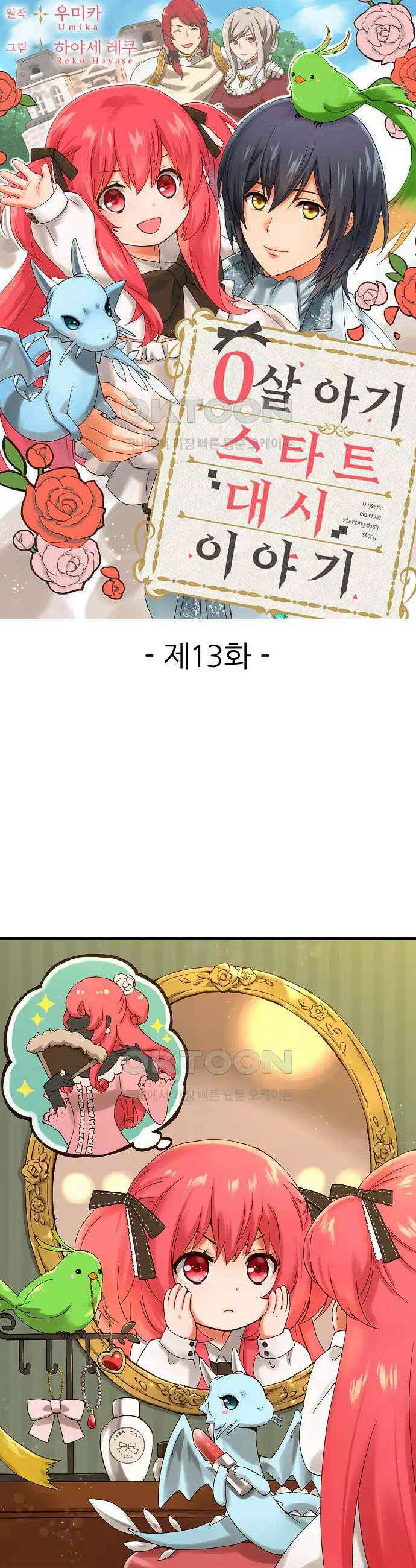 0살 아기 스타트 대시 이야기 13화 1