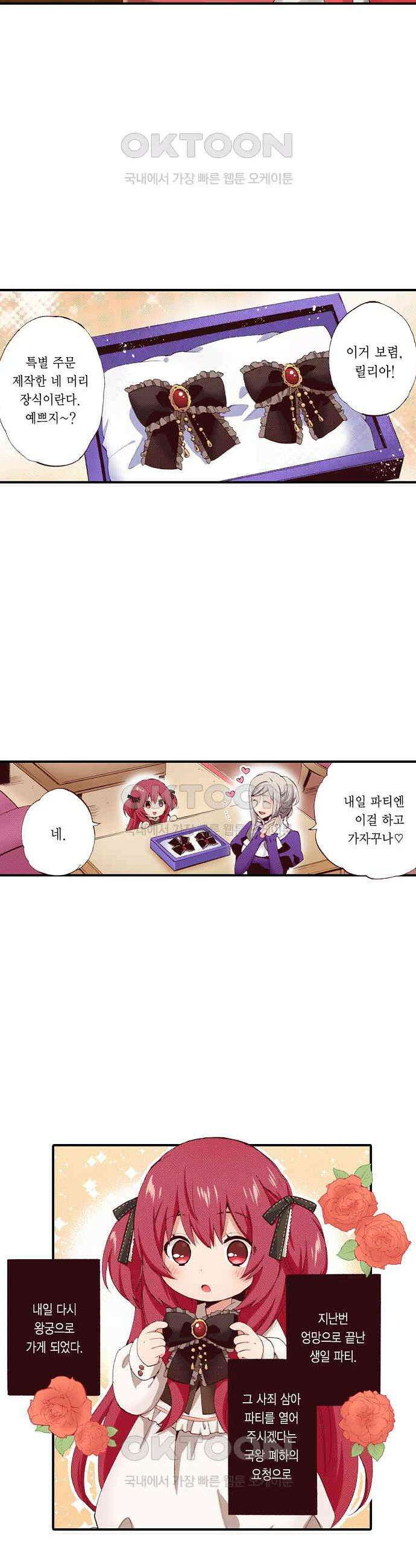0살 아기 스타트 대시 이야기 13화 2