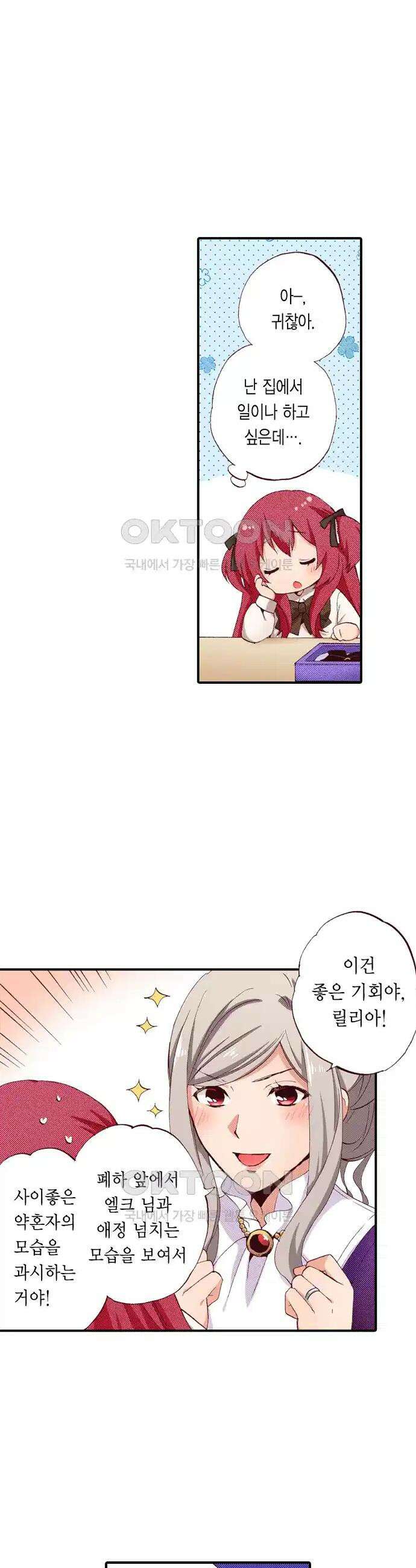 0살 아기 스타트 대시 이야기 13화 3