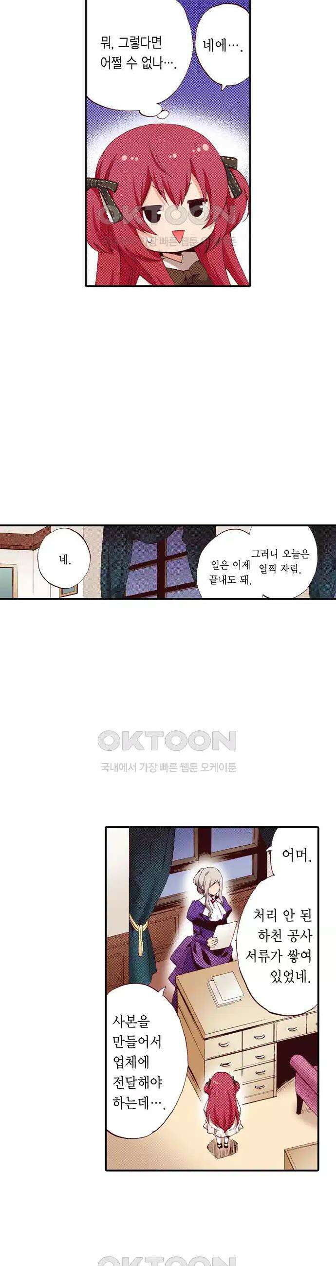0살 아기 스타트 대시 이야기 13화 4
