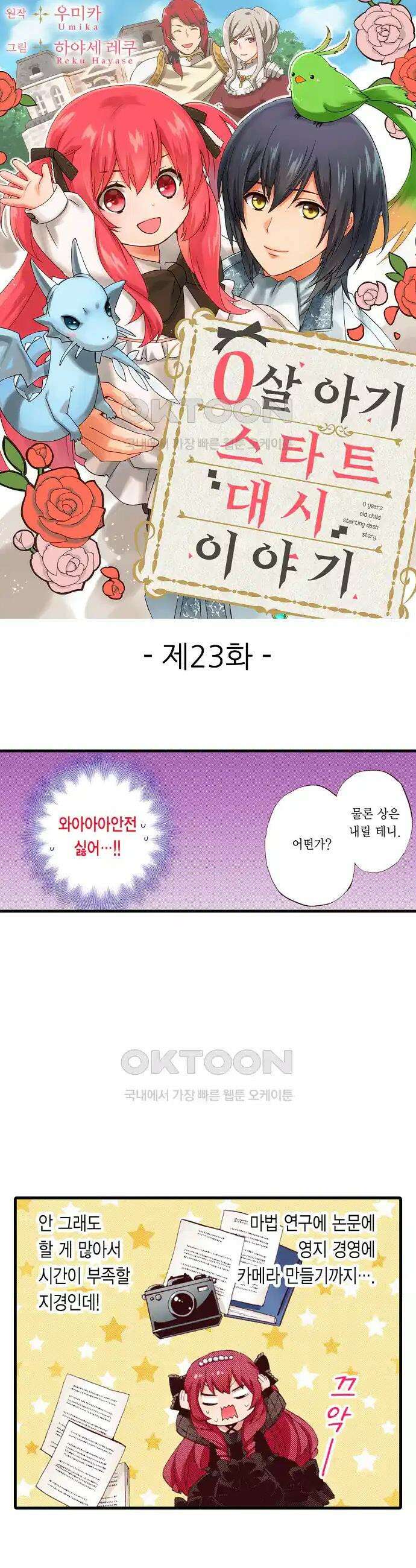 0살 아기 스타트 대시 이야기 23화 1