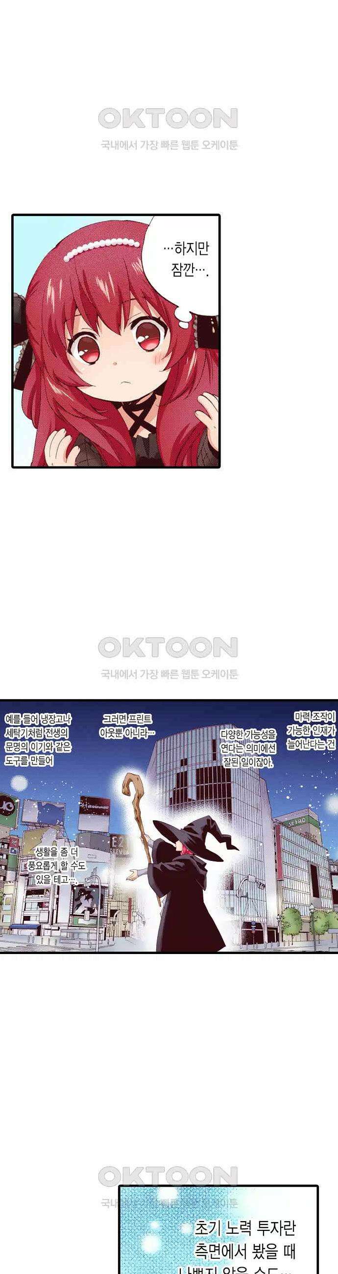 0살 아기 스타트 대시 이야기 23화 2