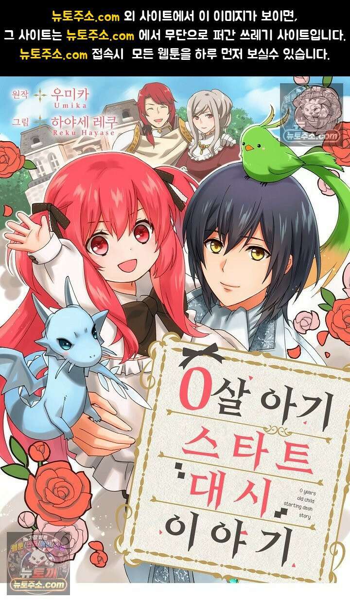 0살 아기 스타트 대시 이야기 32화 1