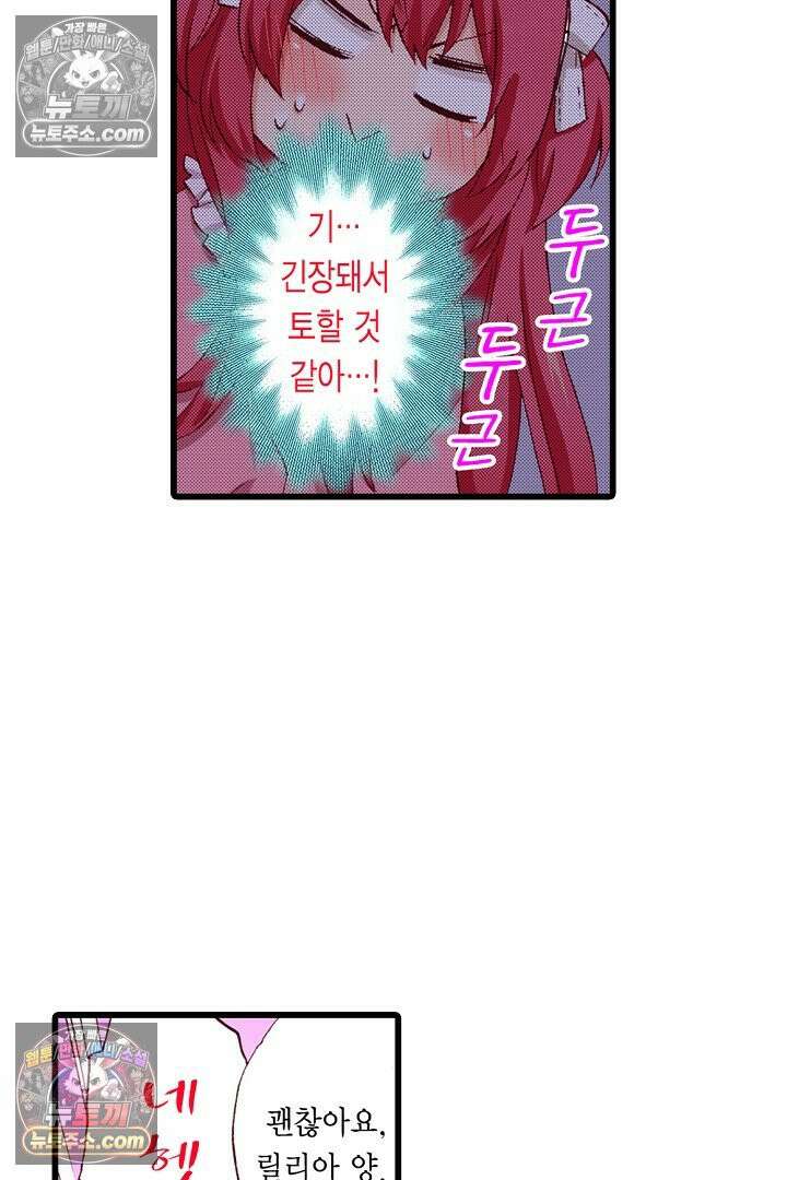 0살 아기 스타트 대시 이야기 32화 10