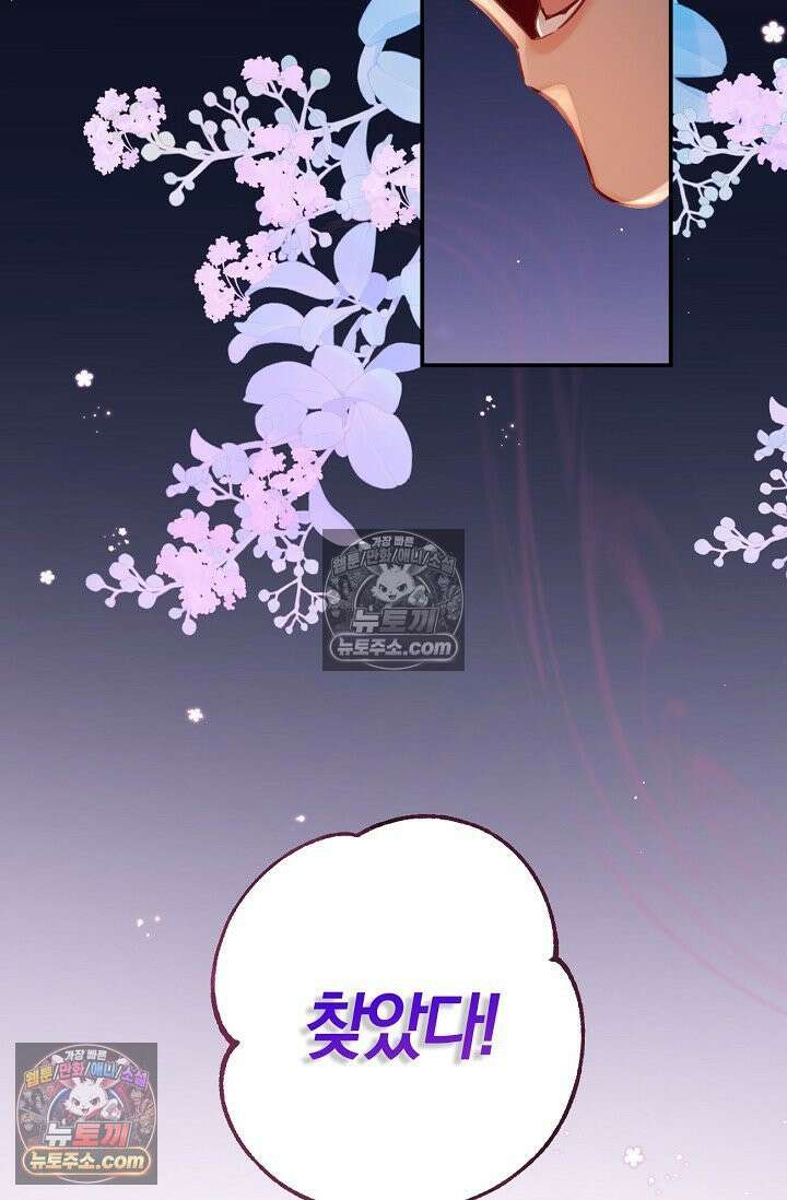늑대가 날 책임지겠대 1화 6