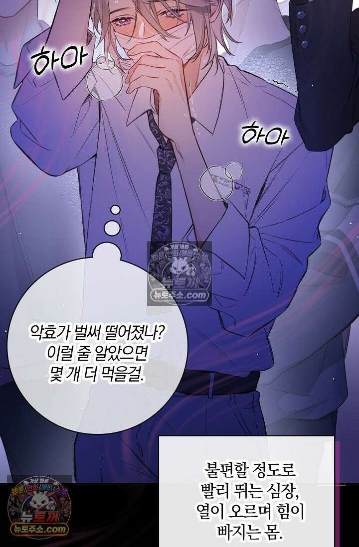 늑대가 날 책임지겠대 1화 10
