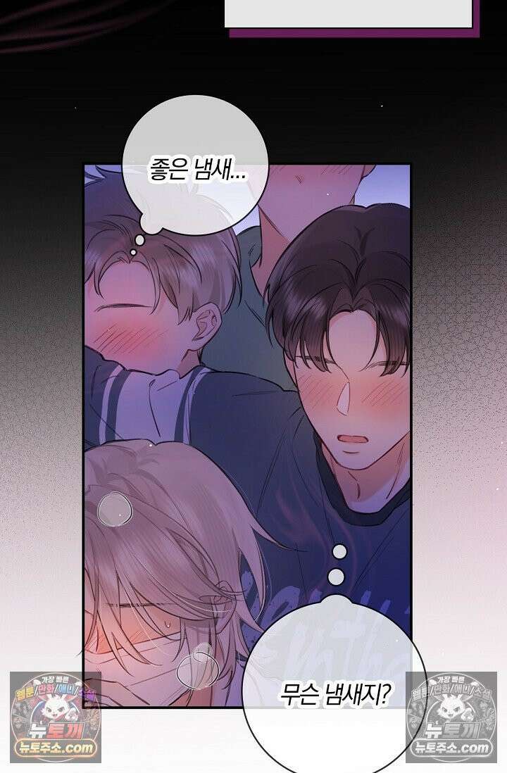 늑대가 날 책임지겠대 1화 11