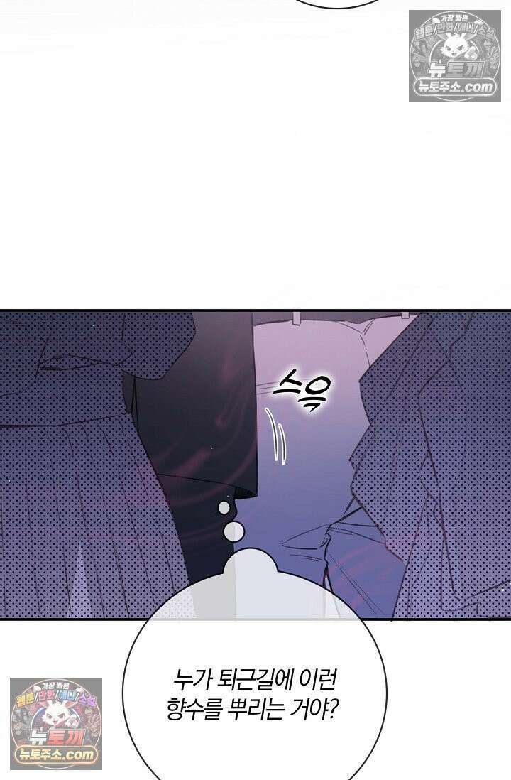 늑대가 날 책임지겠대 1화 12