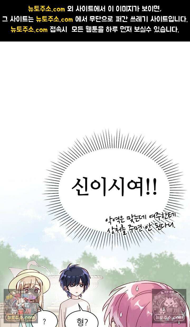 악역, 나 못 하겠어 5화 1