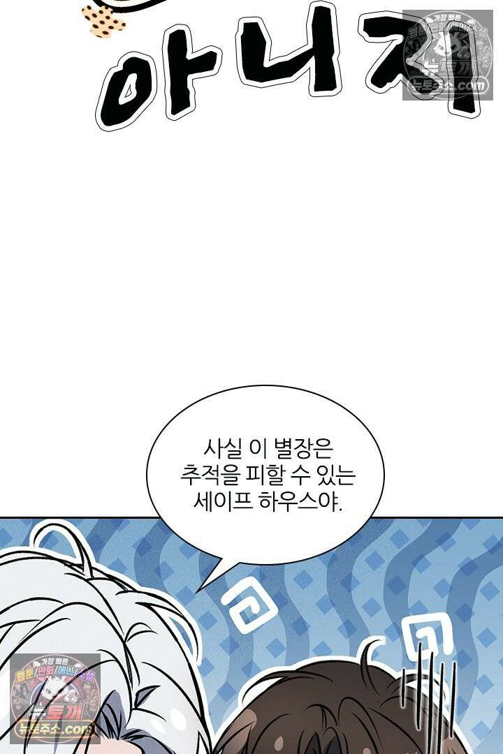 모든 시선이 나에게 5화 5