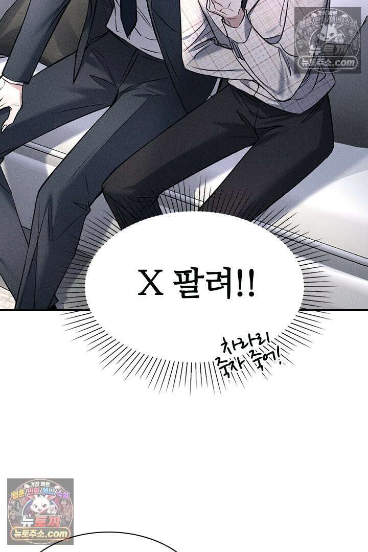 모든 시선이 나에게 5화 8
