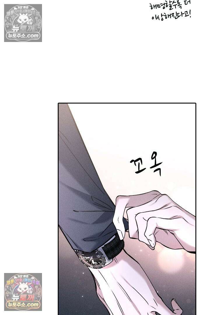 모든 시선이 나에게 5화 10