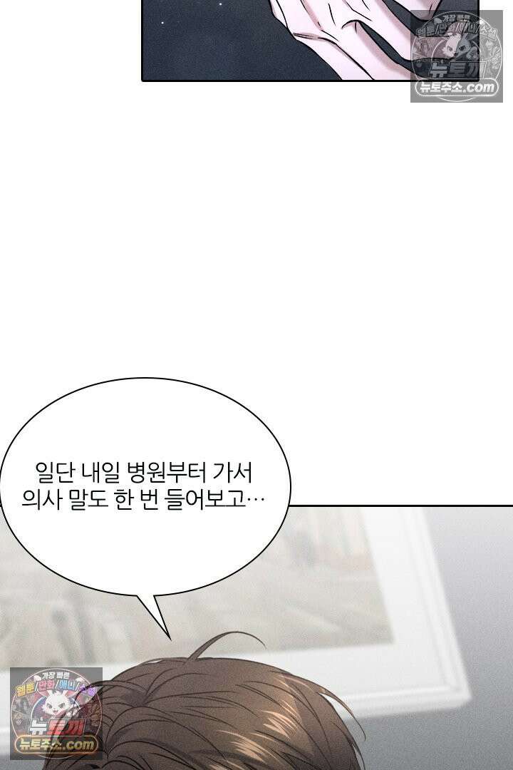 모든 시선이 나에게 5화 11
